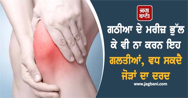 arthritis patient health disease