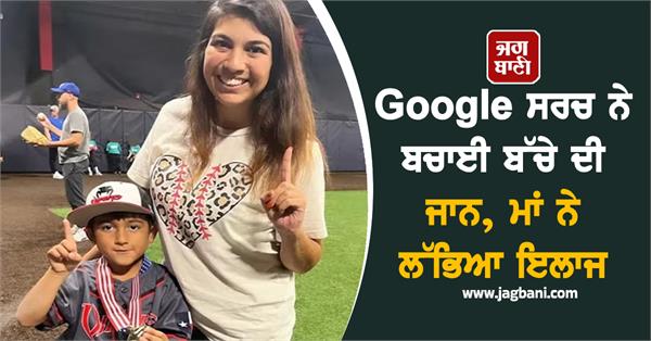 google mother child treatment doctor