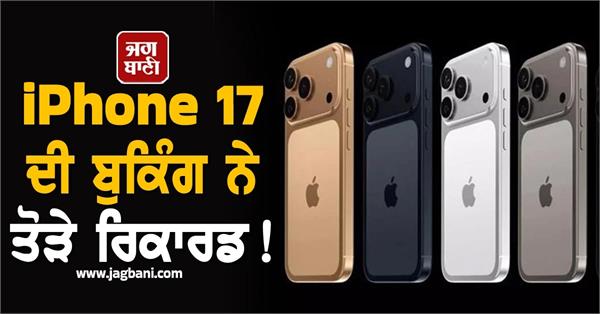 iphone 17 bookings break record demand 40 higher than iphone 16