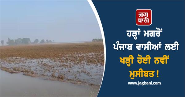 a big threat looms for the people of punjab