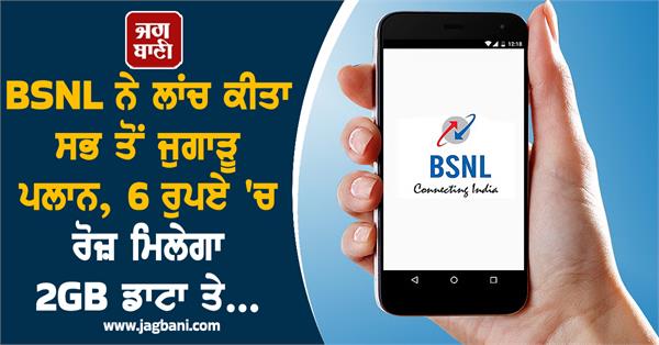 bsnl launches most lucrative plan