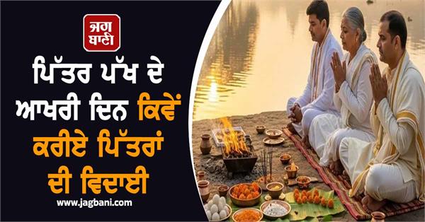 pitru paksha 2025