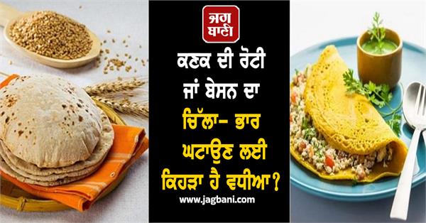 wheat roti gram flour weight