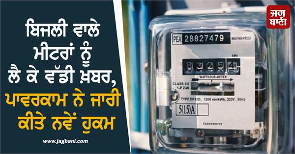 powercom meter electricity