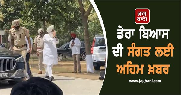 dera beas chief gurinder singh dhillon at sultanpur lodhi issued new orders