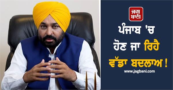punjab big change