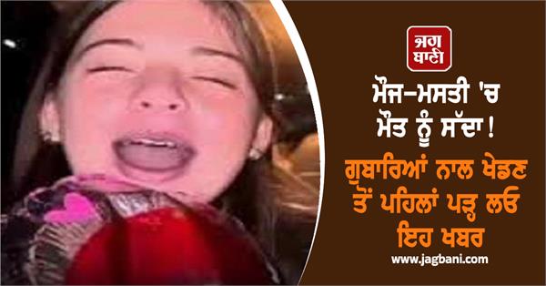 read this news before playing with balloons