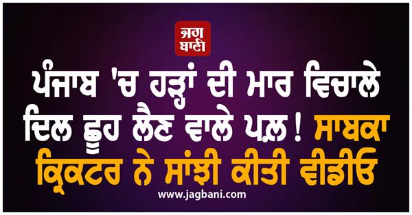 harbhajan singh punjab flood
