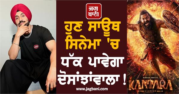 diljit dosanjh will have a special song in kantara chapter 1 
