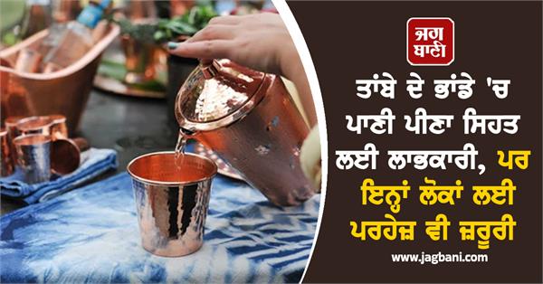 copper vessel water health benefits