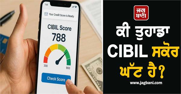 your cibil score low how to improve