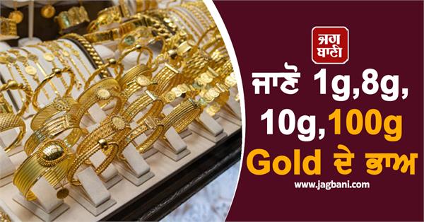 silver gains momentum  know the prices of 1g  8g  10g  100g gold