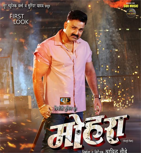 first look of pawan singh  s film   mohra   released