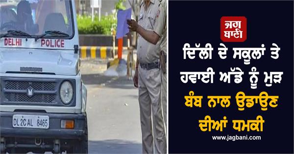 threats to blow up delhi schools and airport again