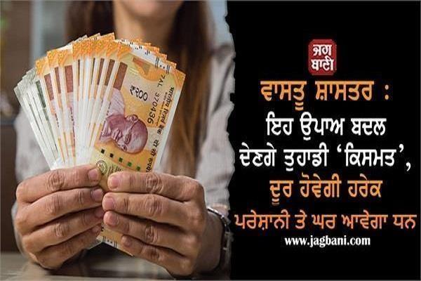 vastu shastra change your luck