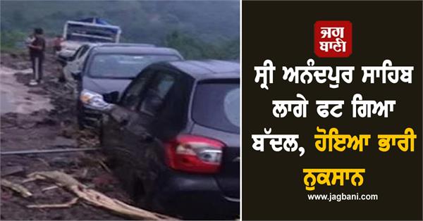 sri anandpur sahib cloud damage