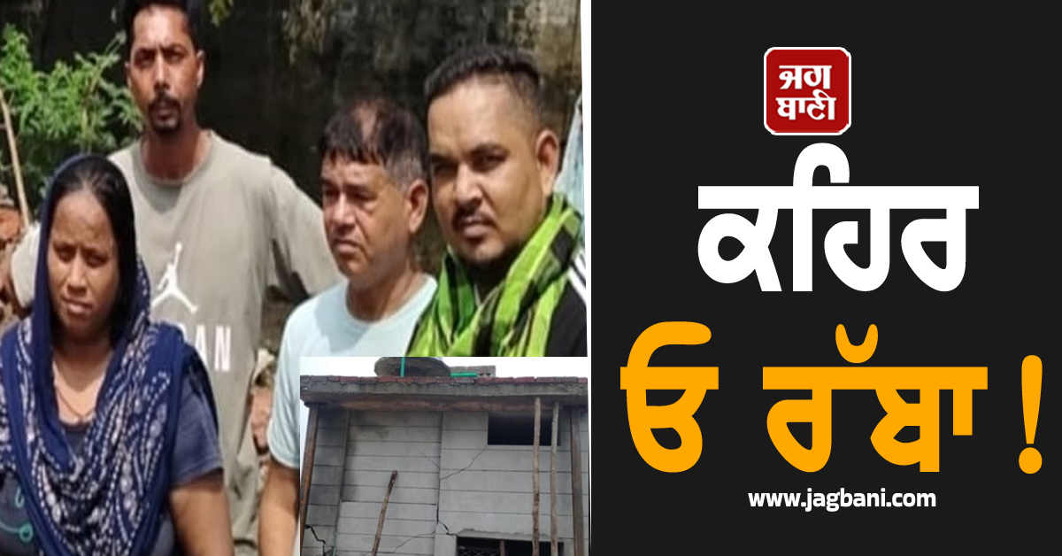 Punjab: ਕਹਿਰ ਓ ਰੱਬਾ! 3 ਨੂੰ ਧੀ ਦਾ ਵਿਆਹ, ਹੜ੍ਹ 'ਚ ਹੋ ਗਿਆ ਸਭ ਕੁਝ ਤਬਾਹ