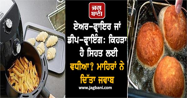air fryer deep frying health