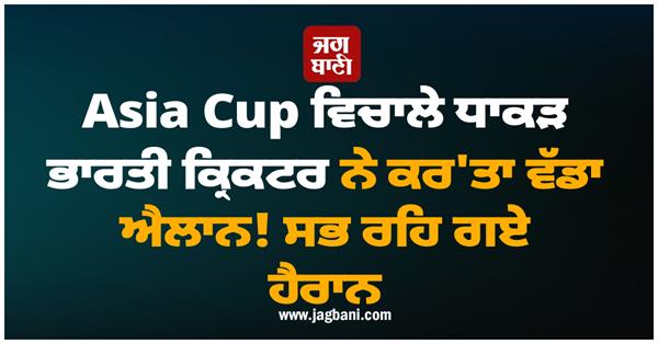 this powerful cricketer took a break in the middle of asia cup