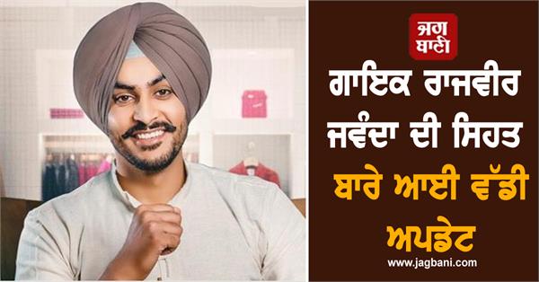 fortis hospital issues medical bulletin regarding rajvir jawanda s health