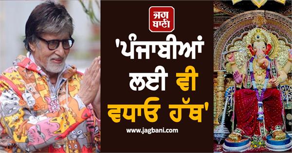 amitabh bachchan donates rs 11 lakh to lalbaugcha raja