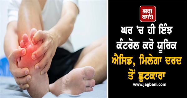 uric acid  pain  health  control