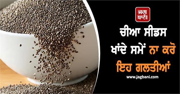 chia seeds harm health