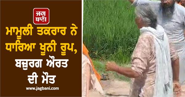 death of an elderly woman