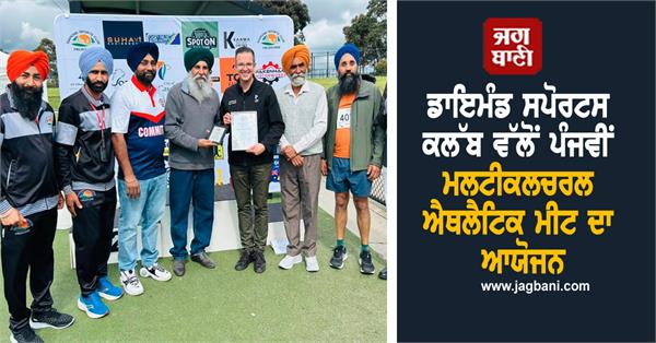 diamond sports club organizes fifth multicultural athletic meet