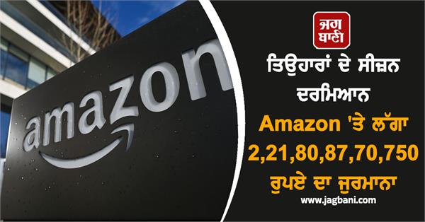 amazon fined 2 5 billion amid festivals know what the controversy