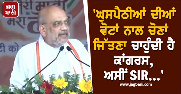 congress wants to win elections with the votes of infiltrators