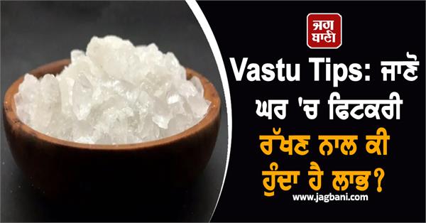 vastu tips home alum