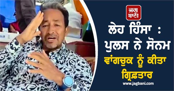 police arrested sonam wangchuk