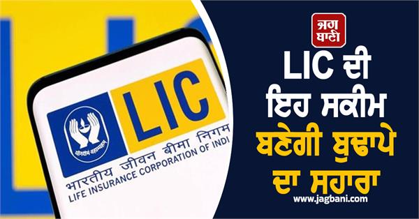 lic  s scheme   will get a pension of rs 15 000 every month