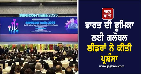 global leaders praise india  s role in shaping chip eco