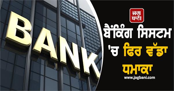 3 4 big banks will be created by merging 12 government banks