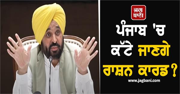 punjab ration cards