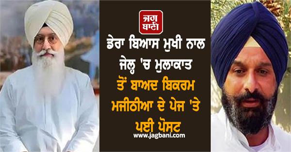baba gurinder singh dhillon bikram majithia post