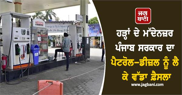 flood punjab petrol