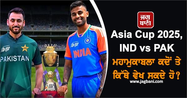 when and where can you watch the asia cup 2025  ind vs pak match 