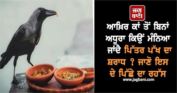 pitru paksha 2025