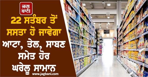 flour  oil  soap and other household goods will become cheaper