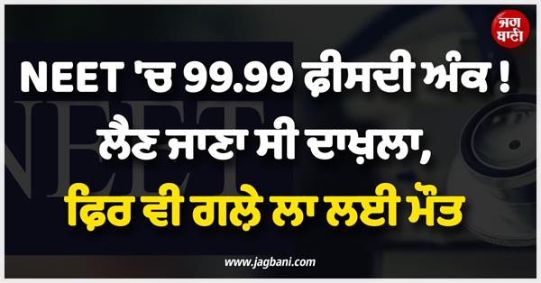 student who got 99 99 percent in neet