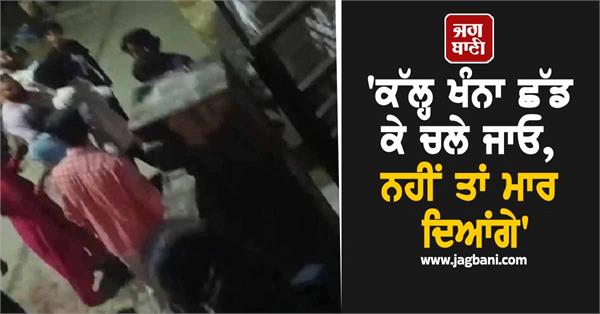 attack on migrant family in khanna