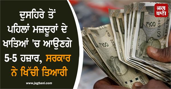 dussehra workers 5 thousand rupees