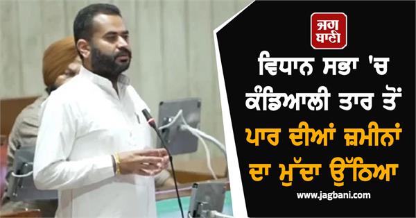 the issue of lands beyond the barbed wire was raised in the vidhan sabha