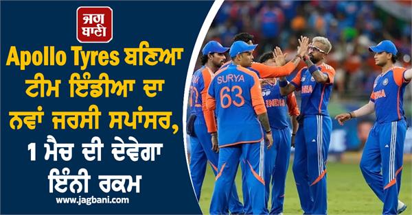 apollo tyres becomes team india  s new jersey sponsor