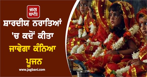 shardiya navratri navratri 2025 kanya puja date