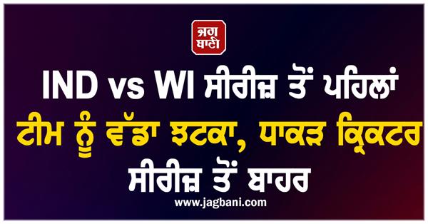 big blow to the team before the ind vs wi series