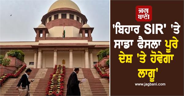 sc sets oct 7 for final hearing on pleas against validity of bihar sir